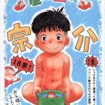mitsui jun gake no ue no sousuke cover