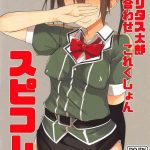 spiritus tarou tsumeawase collection spicolle vol 1 cover