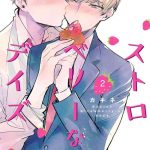 strawberry na days 2 cover
