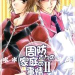 suou san no katei no jijou ii cover