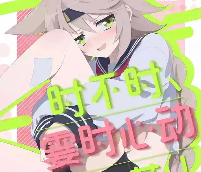 tokidoki dokidoki otogi cover