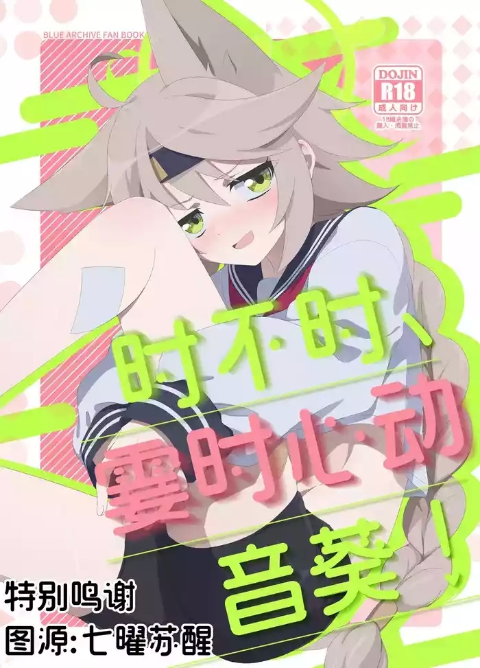 tokidoki dokidoki otogi cover