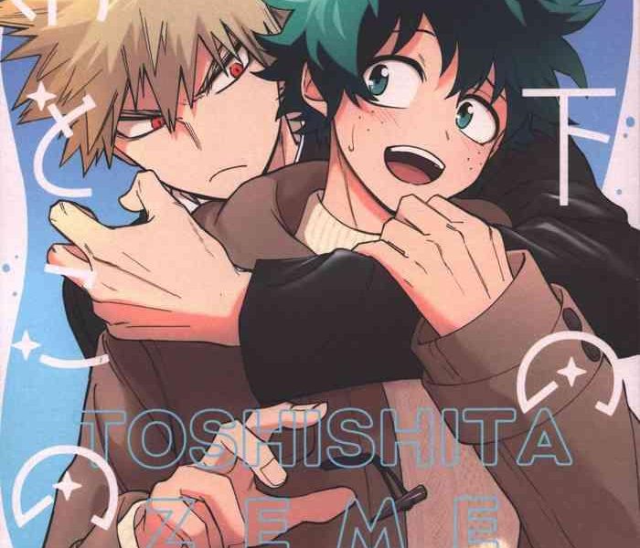 toshishita no otokonoko toshishita zeme cover