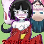 tsugu tsugu gakkou no kaidan dayori hanako san to hanako san to hanako san cover