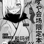 yuzuya kaijou gentei hon 2018 natsu mash to cosplay pakopako hen cosplay cover