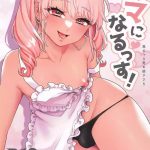 zutto mama ni narussu cover