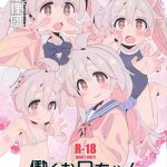 hataraku onii chan jk refle to honban kinshi cover